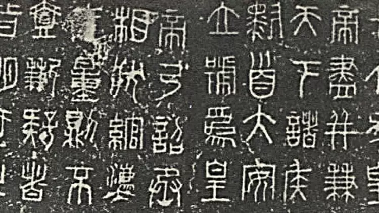 The Qin Dynasty unified the different writing styles used by various states during the Warring States period into?